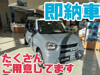 即納車たくさんご用意します！！！